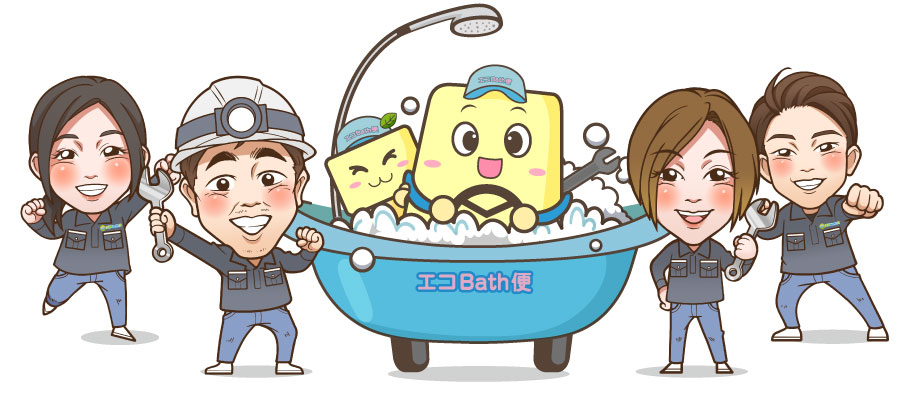 エコBath便イラスト
